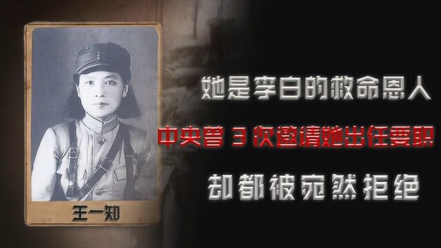 她是李白的救命恩人,中央曾3次邀请她出任要职,却都被宛然拒绝