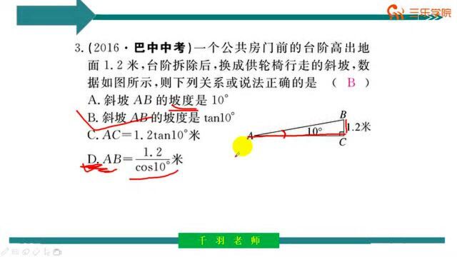 北师大版九年级数学:三角函数的应用