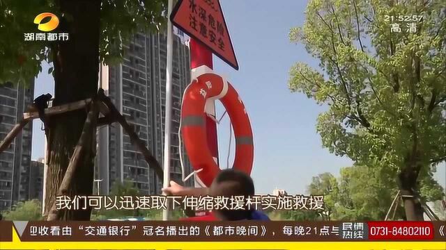 益阳20套救生设施“上岗” 摄像头24小时监控水域 发现险情随时救援