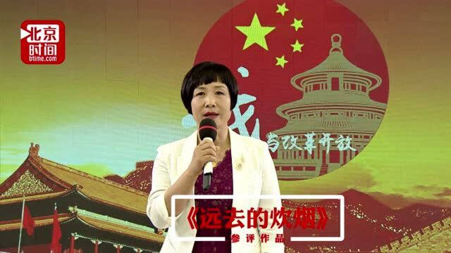 我与改革开放的故事《远去的炊烟》