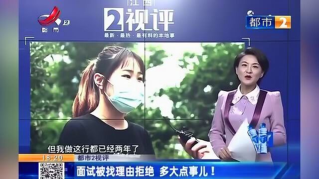 江西十大热议:95后女生应聘电商公司被拒 原因竟是网购太少