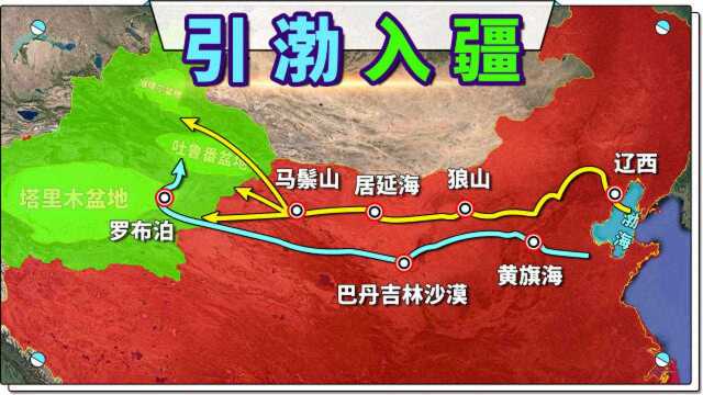 如何将渤海之水引入新疆?“引渤入疆”的这两种方案哪个更合适?