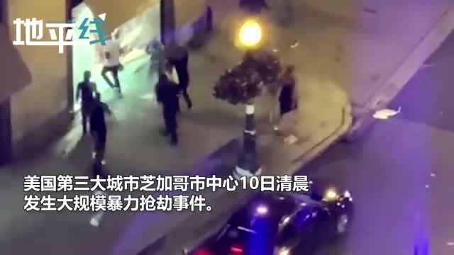 遭上百人洗劫后的芝加哥:街道满地是碎片 市中心交通直接被阻断