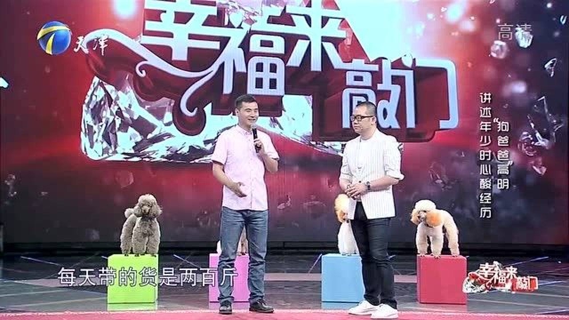 “狗爸爸”现场回忆心酸过往,讲述与狗结缘的故事