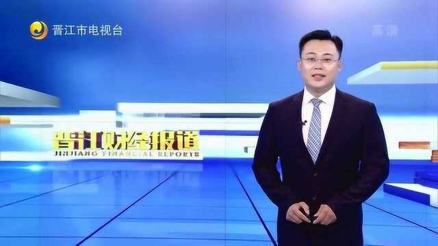 晋江智能制造公益诊断正式启动 “晋造圈”上线