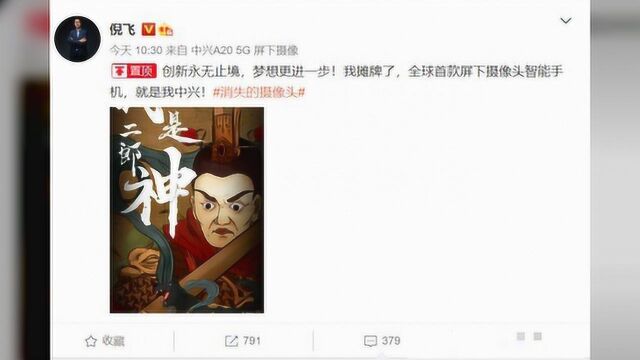 屏下摄像头终于来了,中兴官宣,将首发屏下摄像头