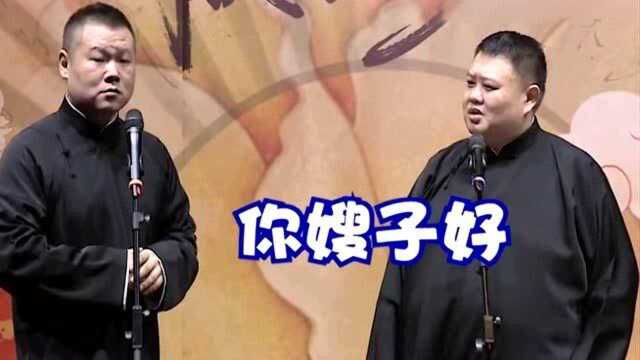 岳云鹏:我嫂子好,从小我就保护我这嫂子!