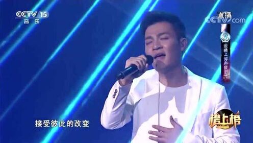 张晓一首《涛声依旧》，风靡海内外二十多年，好听至极！
