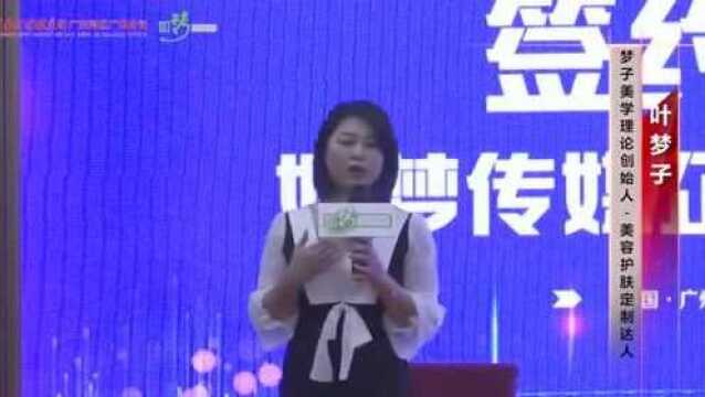 如梦传媒网红孵化战略发布会:“梦子美学”创始人叶梦子精彩演讲