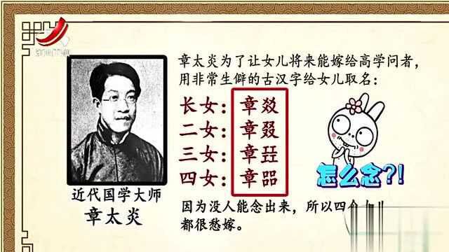 章太炎为了女儿能嫁给高学问者,竟然这样给女儿取名,搞笑