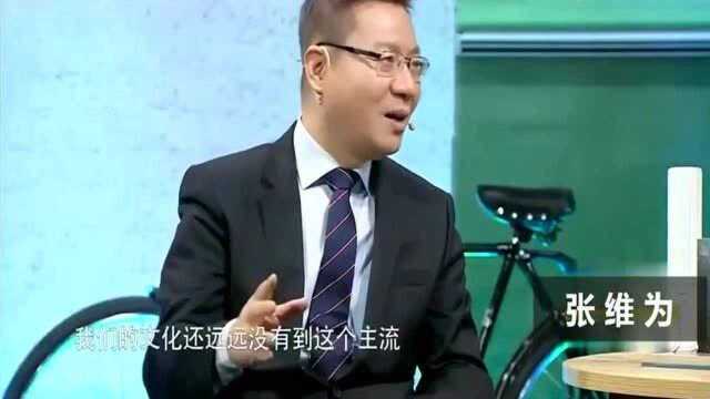 张维为教授:我觉得我们可以先自信起来,再谈骄傲的问题