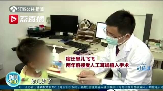 江苏1到14周岁重度耳聋患儿 可申请免费人工耳蜗