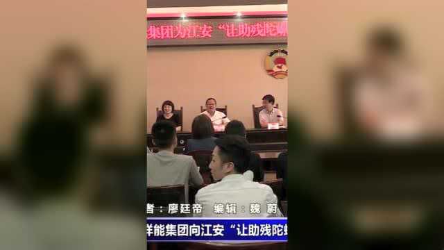 四川祥能集团向江安“让助残陀螺人踹口气”公益项目捐赠15万元