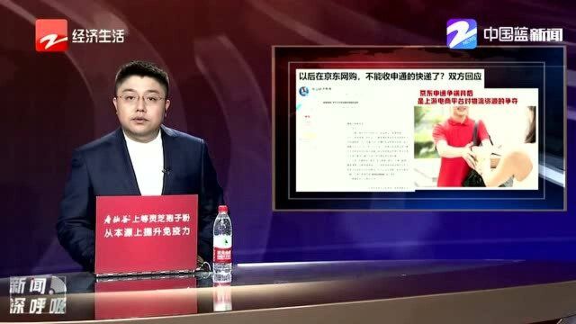 京东暂停与申通合作 申通:不会是最后一次