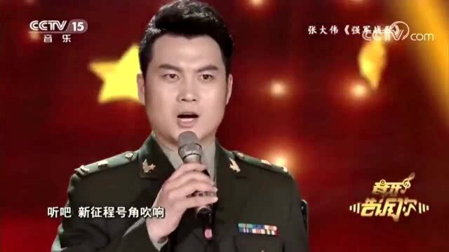 张大伟演唱《强军战歌》,一开口让人激动泪目!场面更是燃爆了!