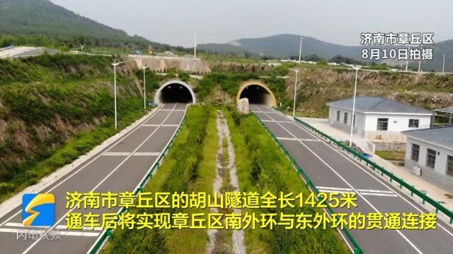 “网红隧道”建成两年未通车 济南章丘交通运输局:没有慢车道、安全隐患多