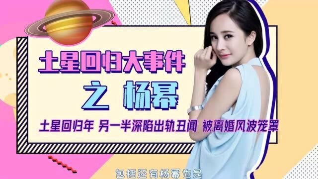 土星回归可怕吗?扒一扒赵丽颖杨幂任家萱等艺人经历了什么?