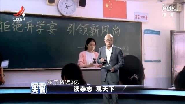 杂志天下:拒绝升学宴