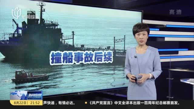 长江口撞船事故:船上发现8名遇难者遗体 搜救仍在继续