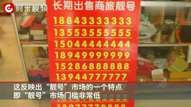 只因尾数是8,用户手机号“被靓号”,每月话费多交39元!