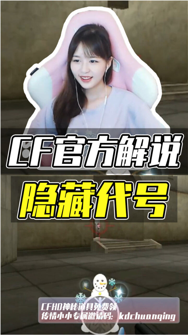 传情小小cf官方美女解说的隐藏称呼竟是这个