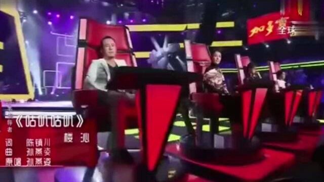 中国好声音:这个好!能动能静的歌声,谁能扛得住啊!