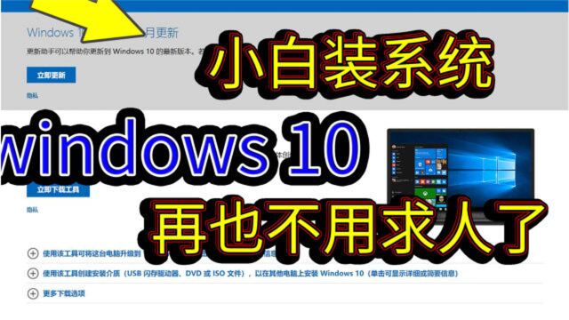 安装正版win10系统,手把手教你制作系统内u盘,装系统再不求人