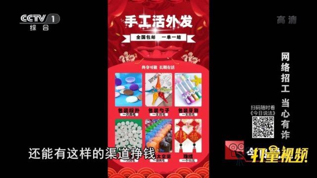 网络招工,当心有诈:疫情期间,哥哥网上给妹妹找兼职|今日说法