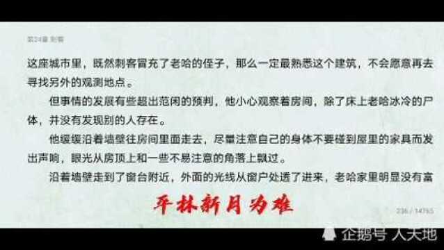 热播剧庆余年同名小说2425范闲遇刺,小露身手不凡!