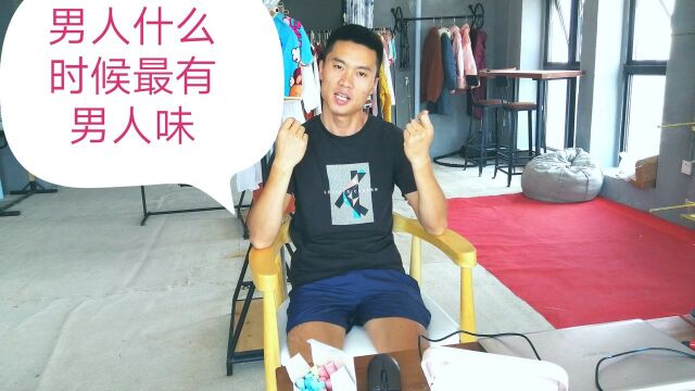 男人味是什么,男人什么阶段才真正有男人味!《小君说》