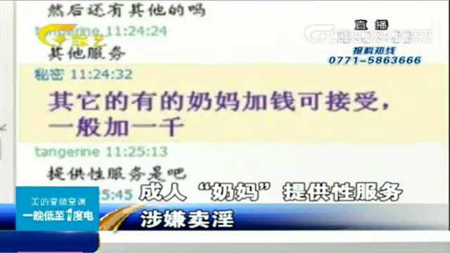 网络出现“成人奶妈”,竟提供特殊服务,记者暗访拍下服务全过程