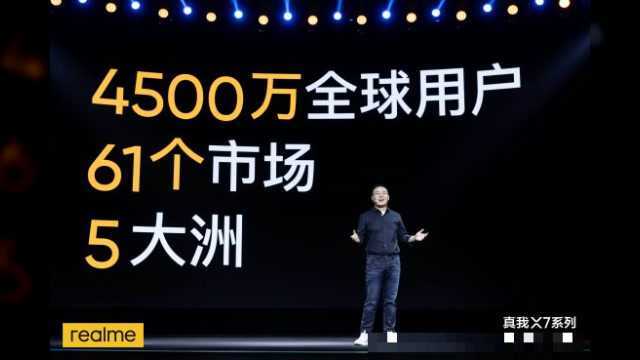 realme真我X7系列全球首发 5G潮美轻薄闪充直屏旗舰