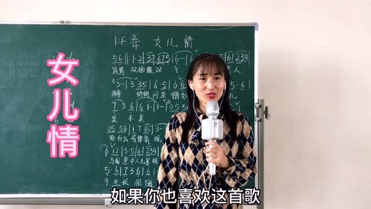 西游记插曲女儿情简谱教唱轻松掌握简谱音准节奏跟着侯老师一起来学