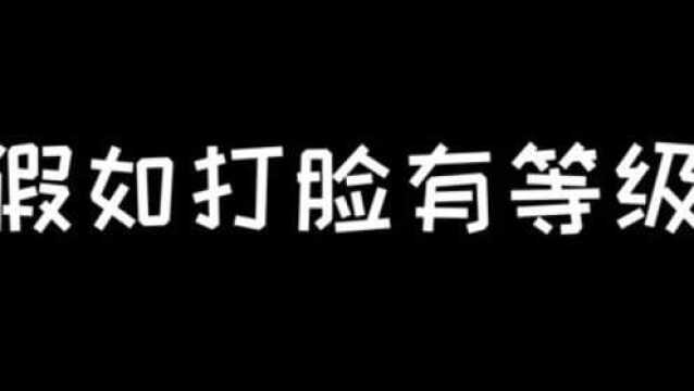 这脸打的啪啪响搞笑视频