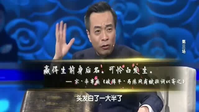 醉里挑灯看剑的豪迈与无奈,诗词大会康震点评辛弃疾,双眼含满泪水!