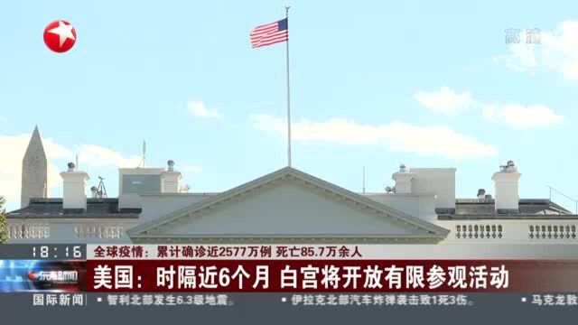 全球疫情:累计确诊近2577万例 死亡85.7万余人