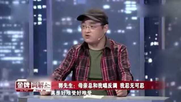 金牌调解男子表示母亲太纵容孩子,总和我唱反调,让我忍无可忍