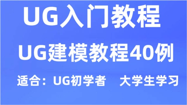 ug10零基础入门到精通 第24节 UG建模教程 花纹缸体(螺旋线)