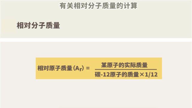 初中化学重难点——相对分子质量的计算