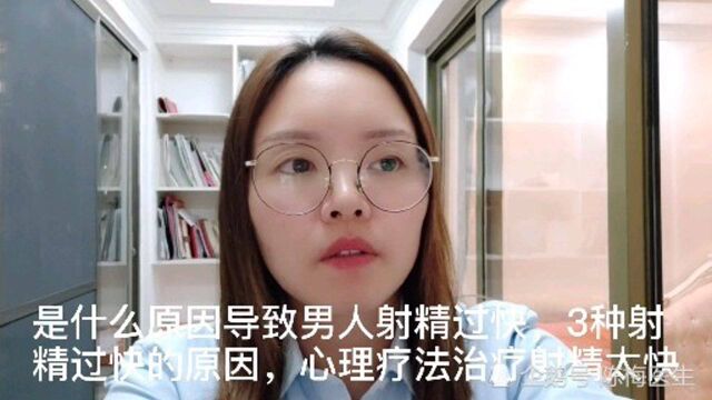 什么原因会导致s精快呢,s精快是早泄的症状吗,有没有什么方法治疗s精快