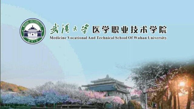 如果考上武汉大学本科太难了,就请抓住拿武汉大学专科的机会!