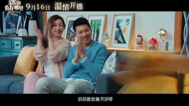 王雷秦海璐主演《亲爱的,你在哪里》定档9月16日,看预告都想哭,希望结局是好的