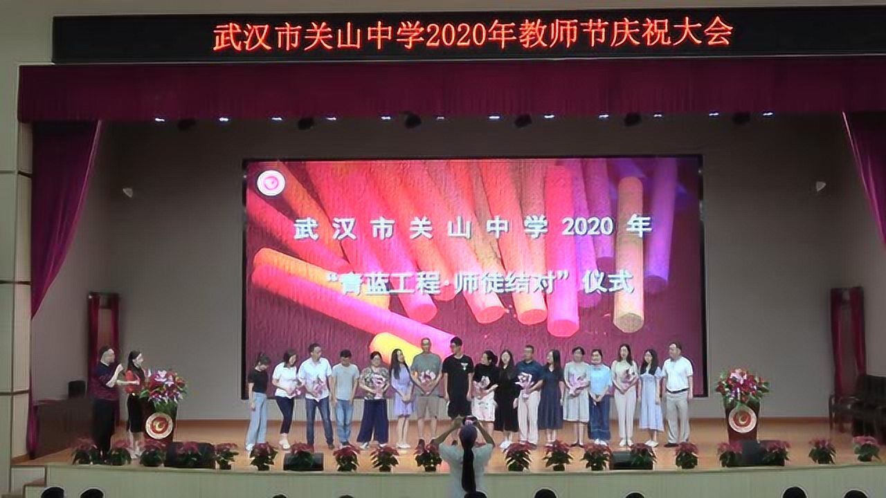 武汉市关山中学2020年教师节庆祝大会