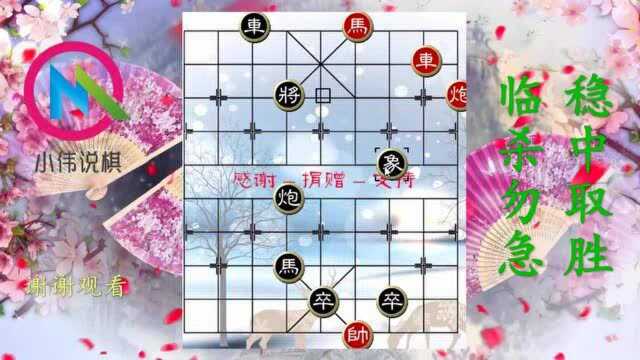 江湖象棋残局破解1310红方只有车马炮