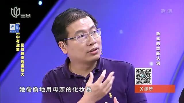 这些产品中含有激素,见效越大危害越大,小孩子一定要远离