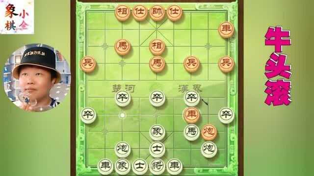 破解牛头滚速胜局 称霸棋摊的高手布局 赶紧收藏