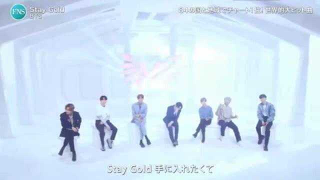 防弹少年团 FNS歌谣祭 现场演唱《Stay Gold》!