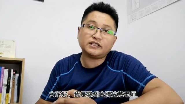 滁州戴老师:对于中专学历基础的学员,报大专本科选哪种方式好?