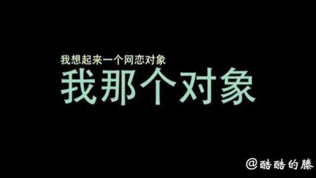 酷酷的滕给电脑客服打电话,都聊到网恋上去了,太逗了