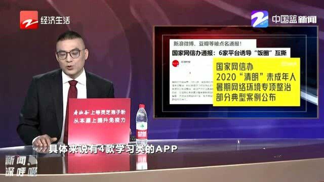 新浪微博 豆瓣网等被国家网信办点名